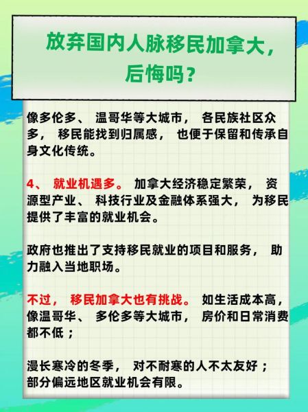 移民加拿大我后悔死了_为什么这么多人后悔