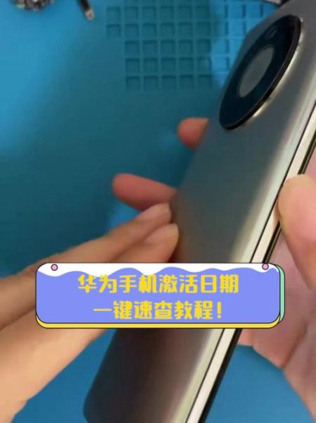 华为手机怎么查激活时间_激活日期查询方法