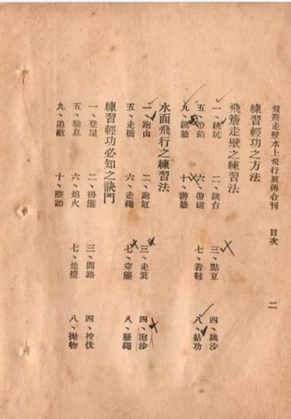 轻功怎么练_轻功入门方法