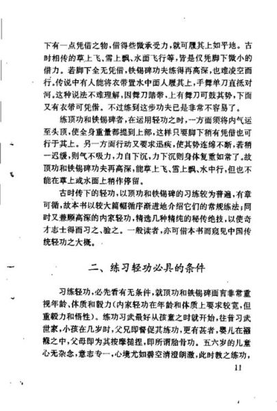 轻功怎么练_轻功入门方法