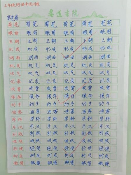 学着写词语怎么教_孩子词汇量提升方法