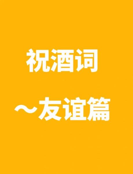 聚会高兴词语有哪些_怎么夸气氛嗨