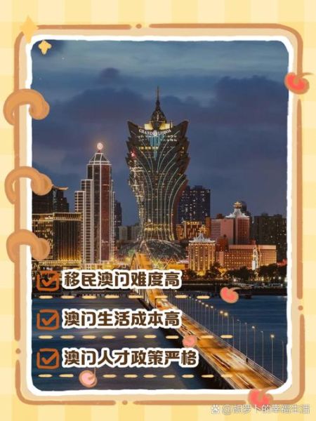 澳门买房移民政策_澳门购房可以拿身份吗