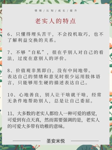 憨厚老实的人性格特点_如何与憨厚的人相处