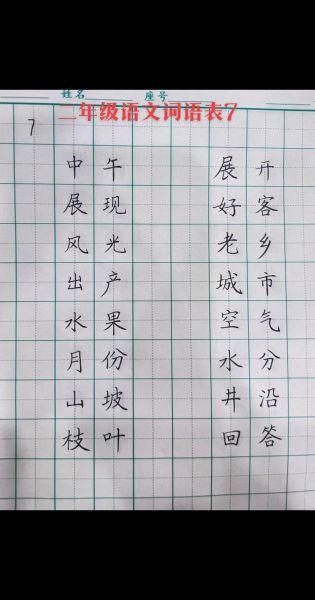 写字怎么写词语_如何快速掌握词语书写技巧