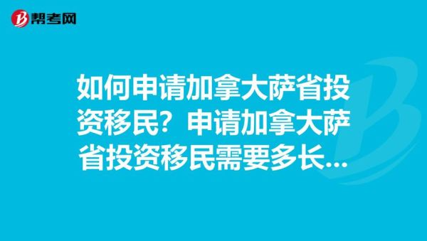 领航移民顾问公司怎么样_加拿大移民流程多久