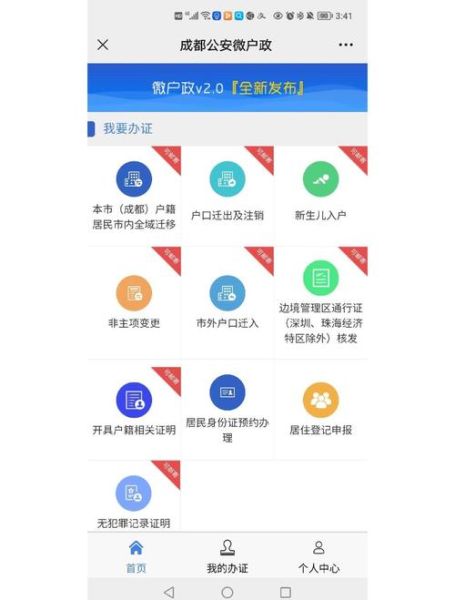 成都移民条件_成都移民流程