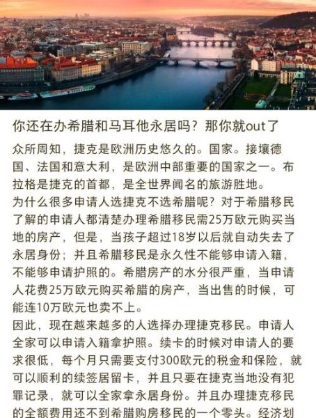 捷克买房移民条件_捷克购房移民流程