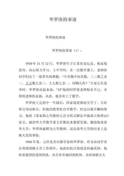 华罗庚有哪些精神品质_华罗庚如何自学成才