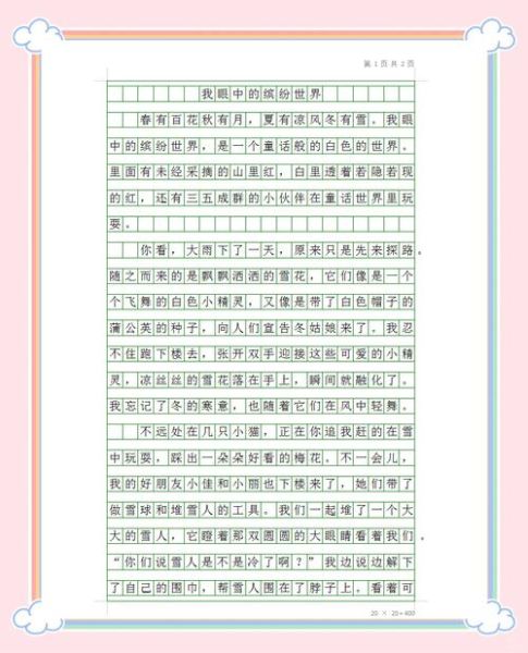 缤纷争艳是什么意思_如何用在作文里