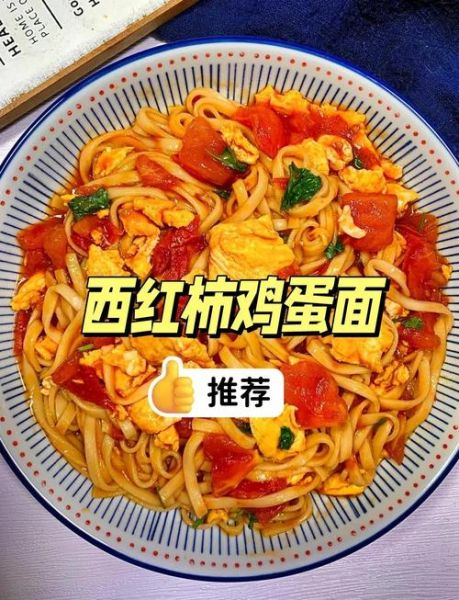 西红柿鸡蛋面怎么做_家常做法步骤详解