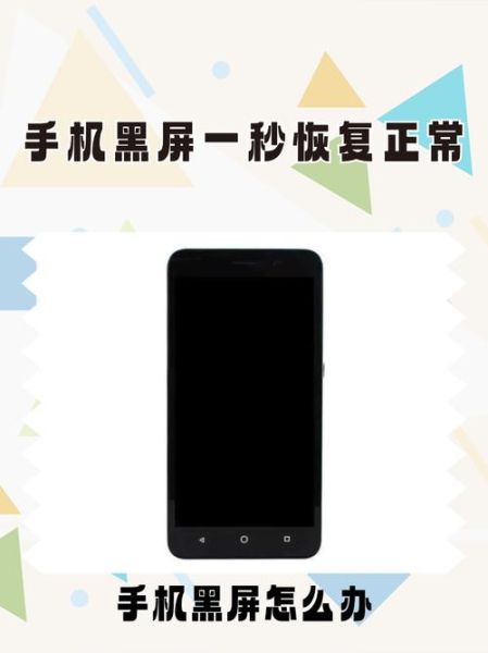 手机总是黑屏是怎么回事_手机黑屏无法开机怎么办
