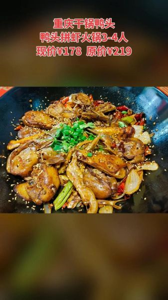 干锅鸭头怎么做_干锅鸭头最正宗的做法