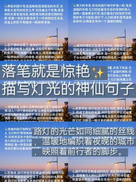 灯光像什么比喻_灯光比喻的作用