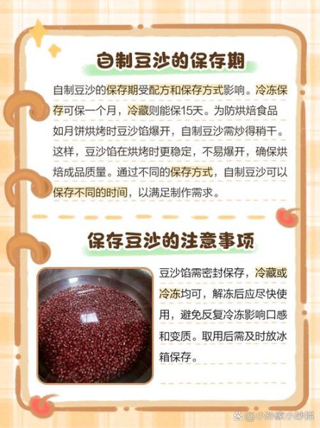 豆沙馅怎么保存_豆沙馅能冷冻吗