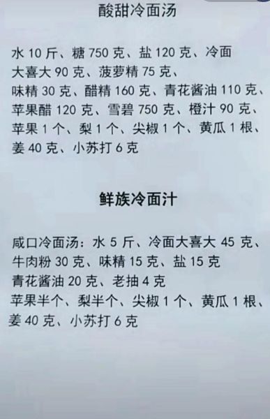 东北冷面怎么做_正宗酸甜汤配方