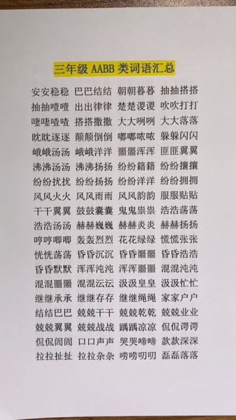 什么是aa bb模式词语_如何正确运用