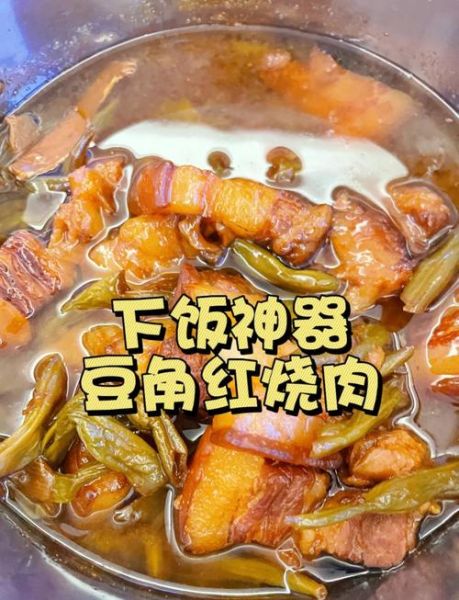 红烧肉炖豆角怎么做_红烧肉炖豆角先放哪个
