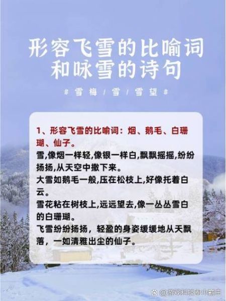雪中词语有哪些_如何描写雪景更生动