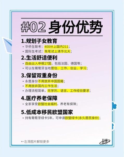 移民葡萄牙有什么好处_葡萄牙移民优势有哪些