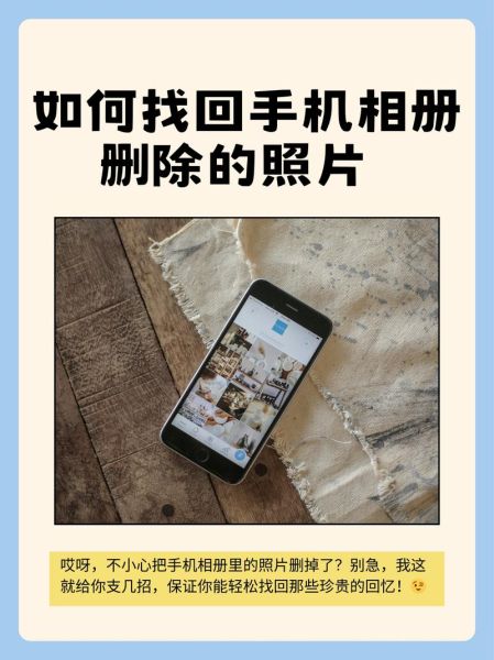 手机相册回收站在哪里_误删照片怎么找回