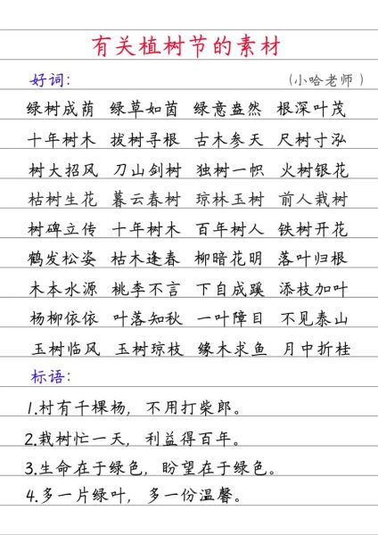 形容树木的词语有哪些_形容草木茂盛的词语