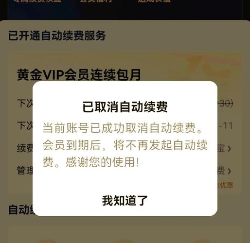 苹果手机怎么关闭爱奇艺自动续费_爱奇艺会员取消订阅步骤