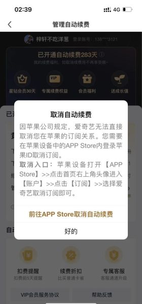 苹果手机怎么关闭爱奇艺自动续费_爱奇艺会员取消订阅步骤