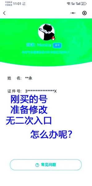 手机号更改实名认证_怎么修改实名信息