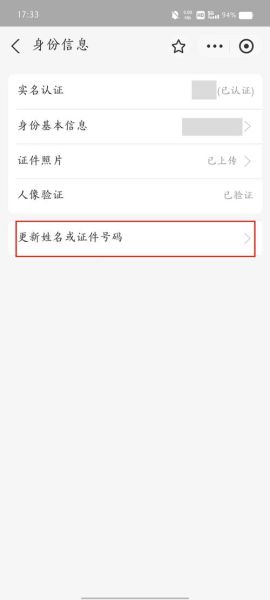 手机号更改实名认证_怎么修改实名信息