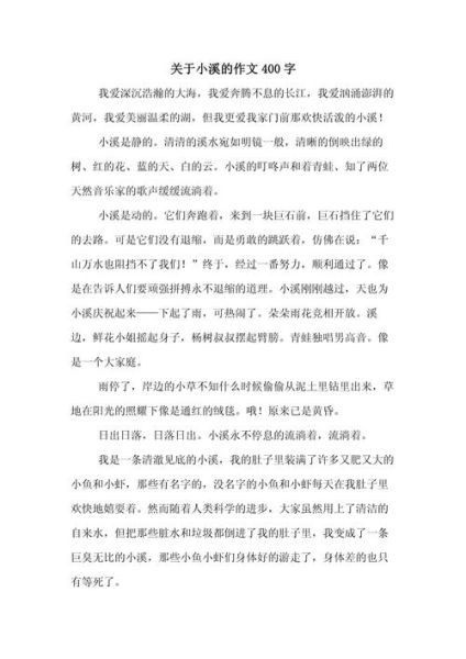 小溪怎么形容_小溪的声音怎么写