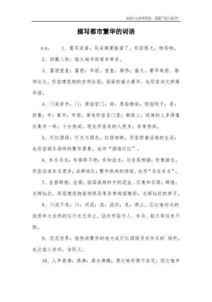 街道词语有哪些_街道词语怎么写