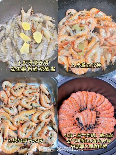 空气炸锅烤虾怎么做_空气炸锅烤虾温度时间