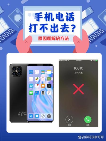 手机打不出去电话怎么回事_手机无法拨打电话怎么解决