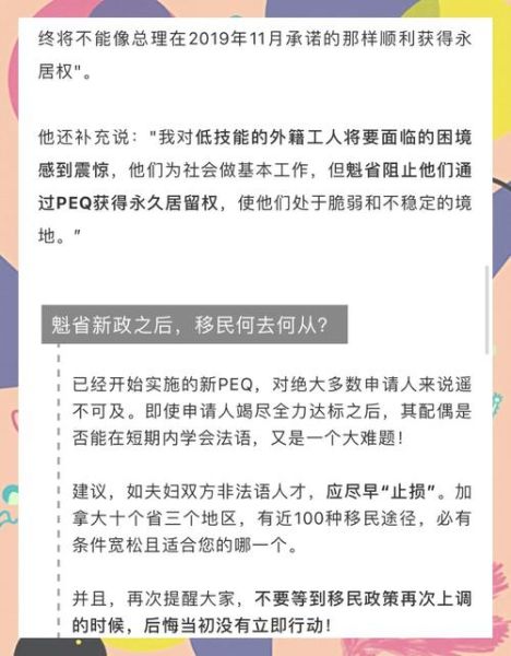 魁北克移民新政条件_魁省PEQ改革细节
