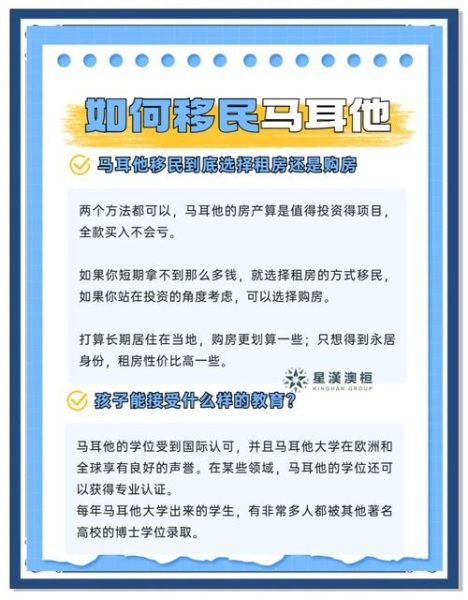 马耳他移民需要多少钱_马耳他移民条件有哪些