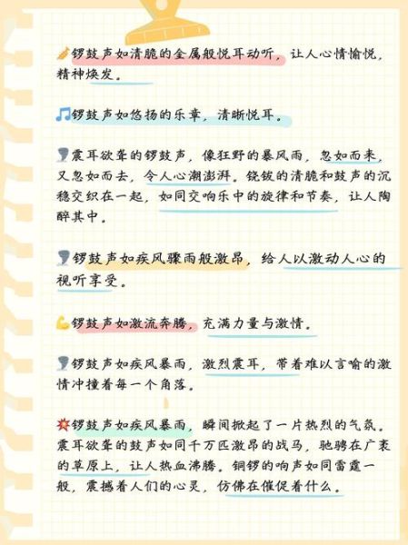 锣鼓的声音词语有哪些_怎么形容锣鼓声