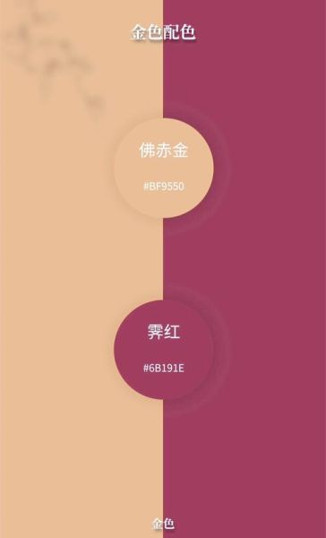 金黄搭配什么颜色好看_金黄配色禁忌有哪些
