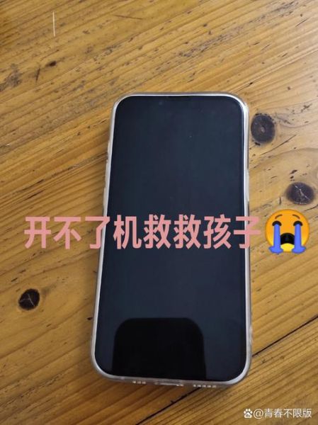 手机关机后开不了机怎么办_长按电源键无效怎么解决