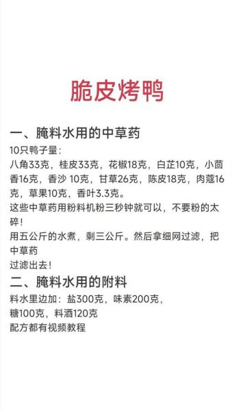 烤鸭怎么做_烤鸭皮脆肉嫩秘诀