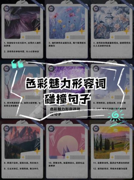 色彩繁杂词语有哪些_如何运用色彩繁杂词语提升写作