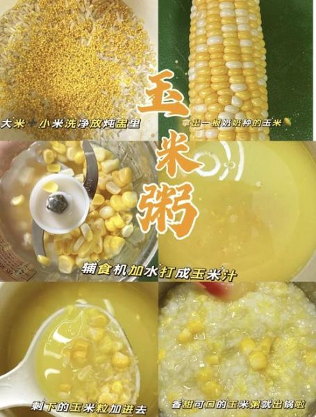 玉米粥怎么做_玉米粥需要煮多久