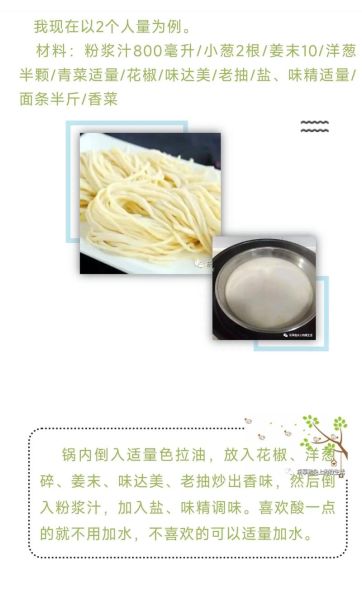 粉浆饭怎么做_粉浆饭的家常做法