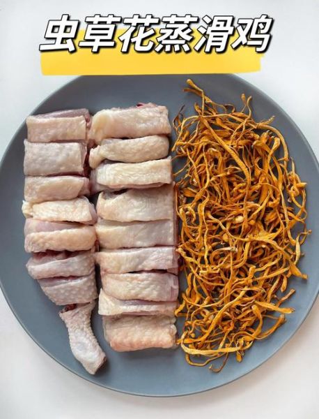 虫草花蒸鸡怎么做_虫草花蒸鸡蒸多久才嫩