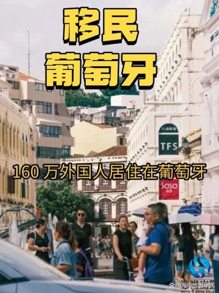 葡萄牙移民人数有多少_2024最新数据