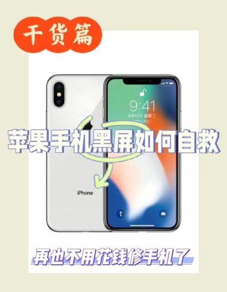 手机黑屏怎么修_换屏多少钱