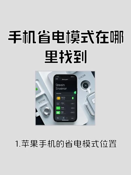 苹果手机怎么开省电模式_省电模式在哪里设置