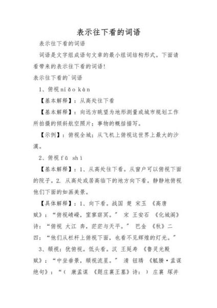 关于视察的词语有哪些_如何正确使用视察词语