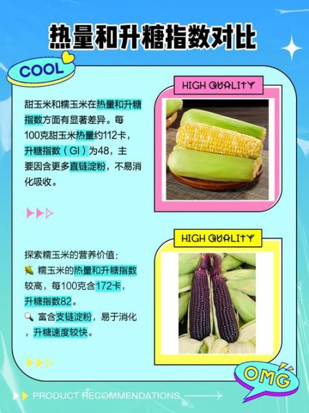 甜糯玉米和糯玉米的区别_哪个更好吃