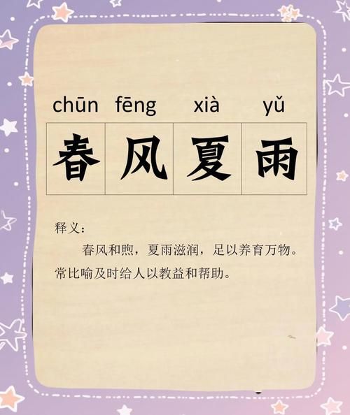 春天什么雨词语四字词语_春雨绵绵怎么写
